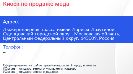 Киоск по продаже меда - визитка