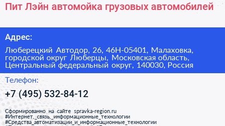 Пит Лэйн автомойка грузовых автомобилей - визитка