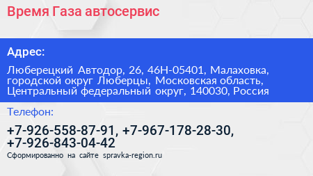 Время Газа автосервис - визитка