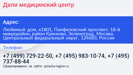 Дали медицинский центр - визитка