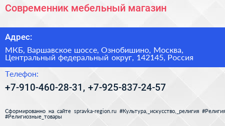 Современник мебельный магазин - визитка