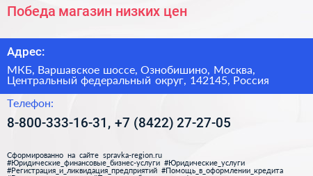 Победа магазин низких цен - визитка