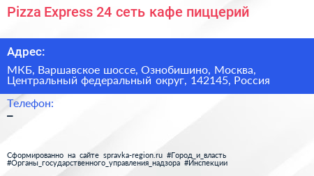 Pizza Express 24 сеть кафе пиццерий - визитка