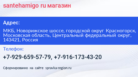 santehamigo ru магазин - визитка