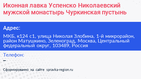 Иконная лавка Успенско Николаевский мужской монастырь Чуркинская пустынь - визитка
