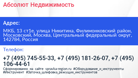 Абсолют Недвижимость - визитка