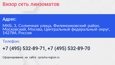 Визор сеть линзоматов - визитка