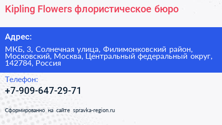 Kipling Flowers флористическое бюро - визитка