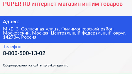 PUPER RU интернет магазин интим товаров - визитка