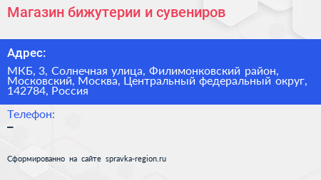 Магазин бижутерии и сувениров - визитка