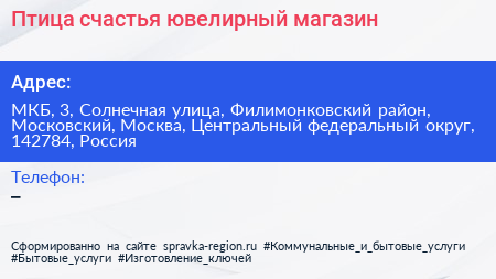 Птица счастья ювелирный магазин - визитка