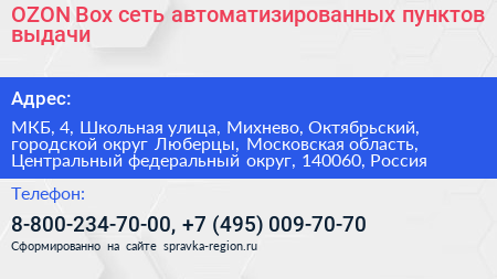 OZON Box сеть автоматизированных пунктов выдачи - визитка