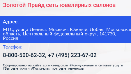 Золотой Прайд сеть ювелирных салонов - визитка