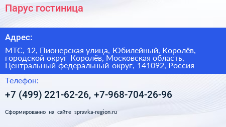 Парус гостиница - визитка