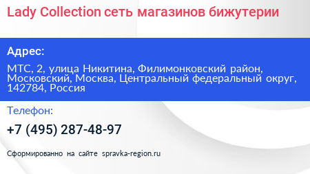 Lady Collection сеть магазинов бижутерии - визитка