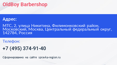 OldBoy Barbershop - визитка
