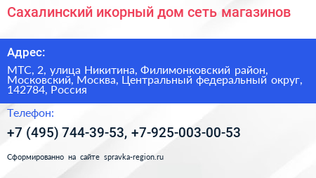 Сахалинский икорный дом сеть магазинов - визитка