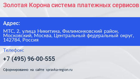 Золотая Корона система платежных сервисов - визитка