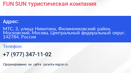 FUN SUN туристическая компания - визитка
