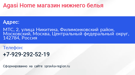 Agasi Home магазин нижнего белья - визитка