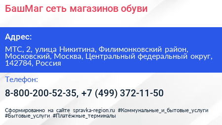 БашМаг сеть магазинов обуви - визитка