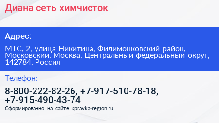Диана сеть химчисток - визитка