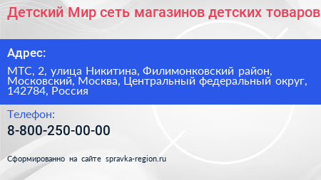 Детский Мир сеть магазинов детских товаров - визитка