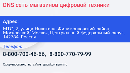 DNS сеть магазинов цифровой техники - визитка