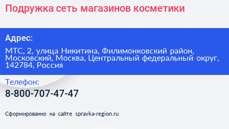 Подружка сеть магазинов косметики - визитка