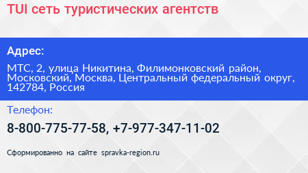 TUI сеть туристических агентств - визитка