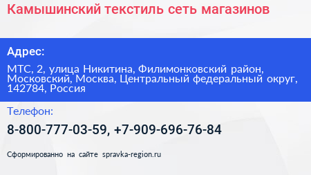Камышинский текстиль сеть магазинов - визитка