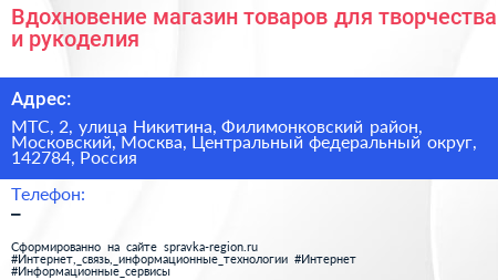 Вдохновение магазин товаров для творчества и рукоделия - визитка