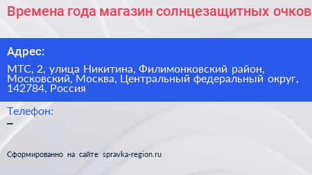 Времена года магазин солнцезащитных очков - визитка