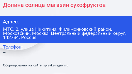 Долина солнца магазин сухофруктов - визитка