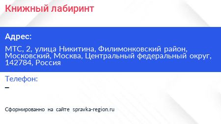 Книжный лабиринт - визитка