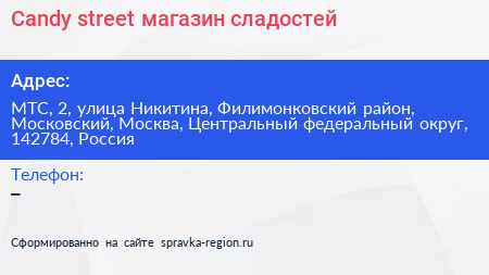 Candy street магазин сладостей - визитка