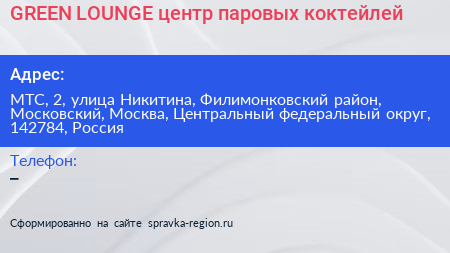 GREEN LOUNGE центр паровых коктейлей - визитка