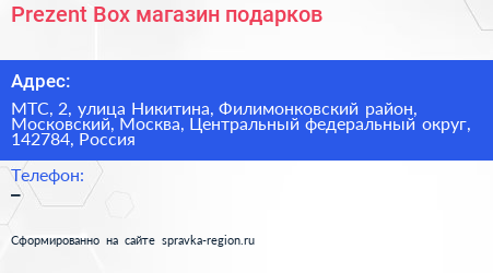 Prezent Box магазин подарков - визитка