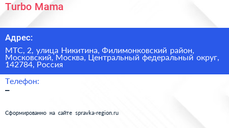 Turbo Mama - визитка