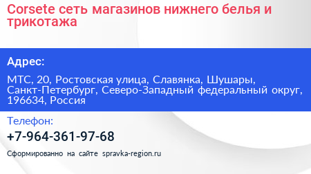 Corsete сеть магазинов нижнего белья и трикотажа - визитка