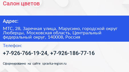 Салон цветов - визитка