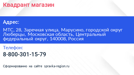 Квадрант магазин - визитка