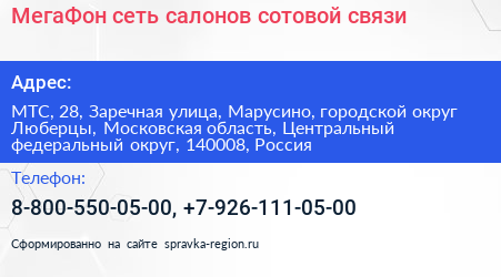 МегаФон сеть салонов сотовой связи - визитка