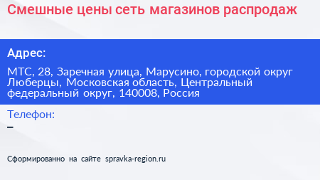Смешные цены сеть магазинов распродаж - визитка