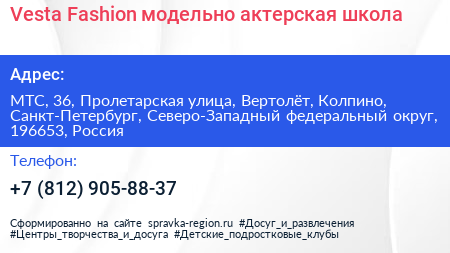 Vesta Fashion модельно актерская школа - визитка