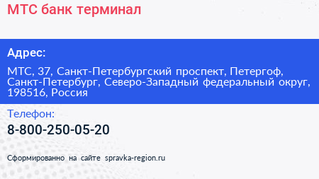 МТС банк терминал - визитка