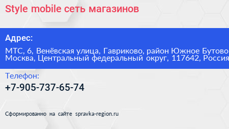 Style mobile сеть магазинов - визитка