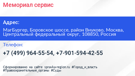 Мемориал сервис+ - визитка