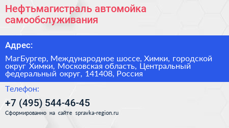 Нефтьмагистраль автомойка самообслуживания - визитка
