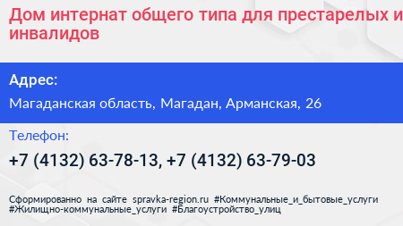 Дом интернат общего типа для престарелых и инвалидов - визитка